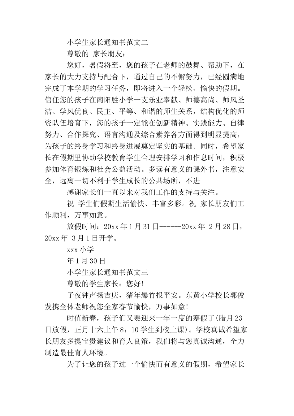 小学生家长通知书_第2页
