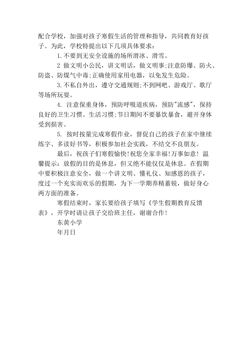 小学生家长通知书_第3页