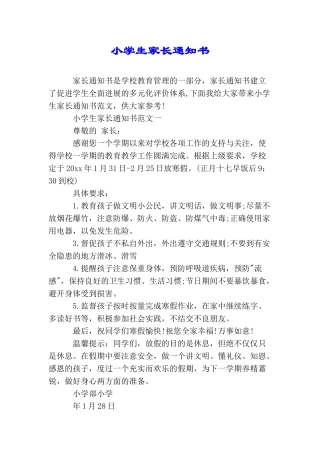 小学生家长通知书