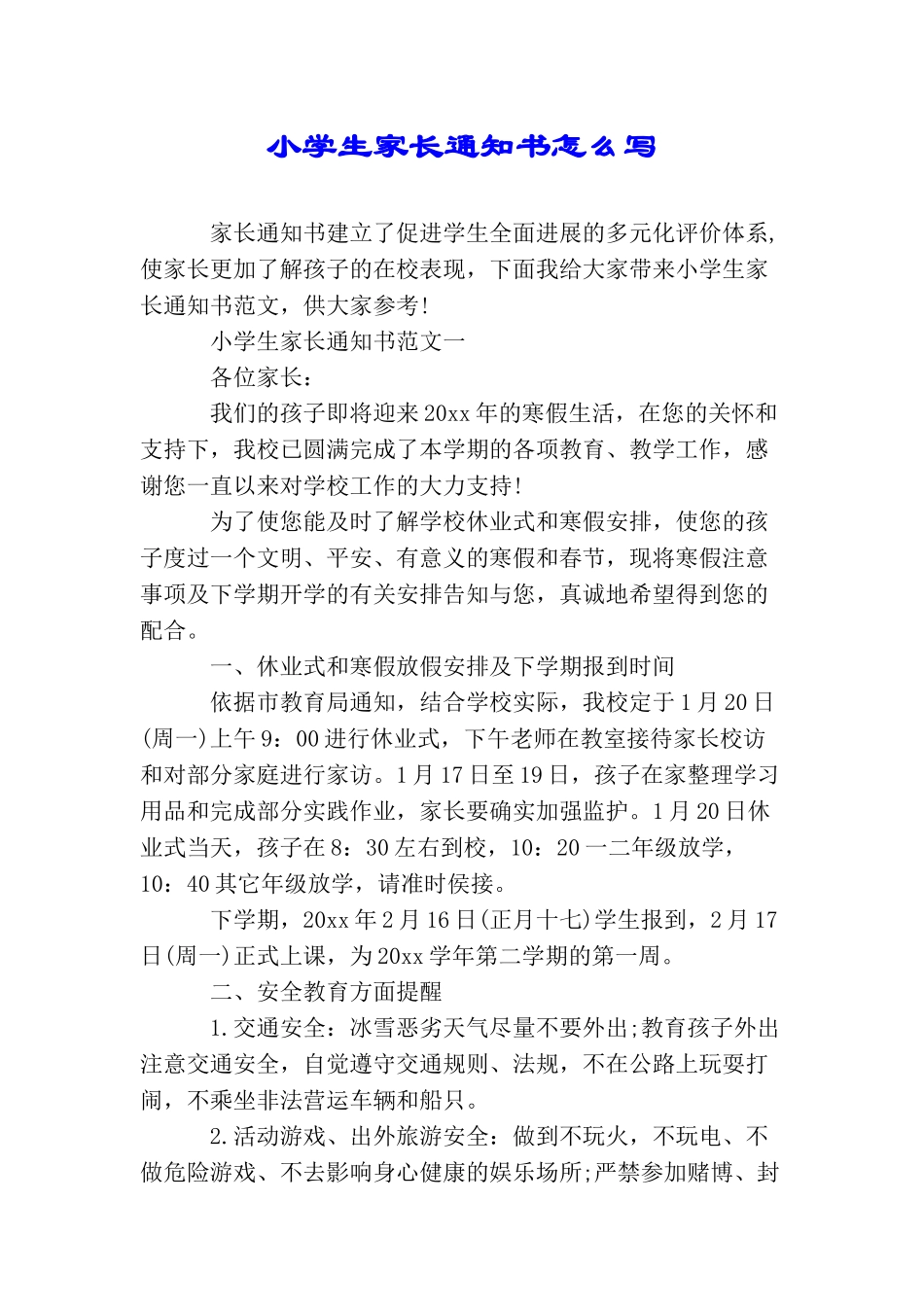 小学生家长通知书怎么写_第1页