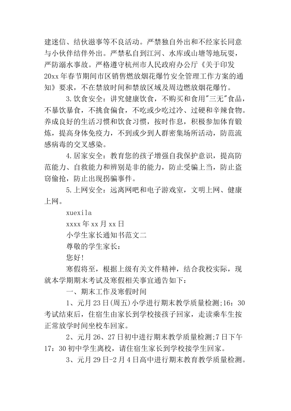 小学生家长通知书怎么写_第2页