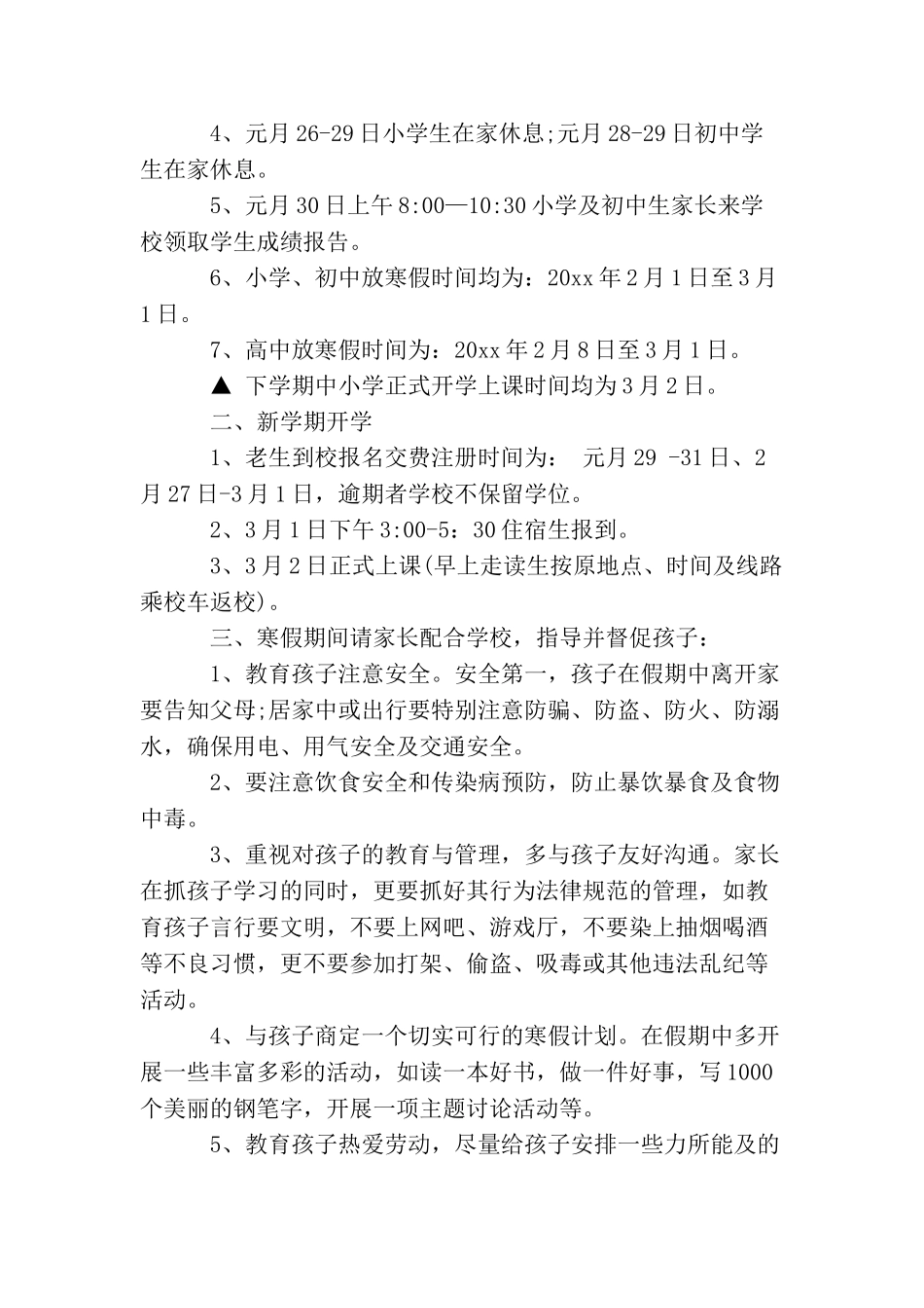小学生家长通知书怎么写_第3页