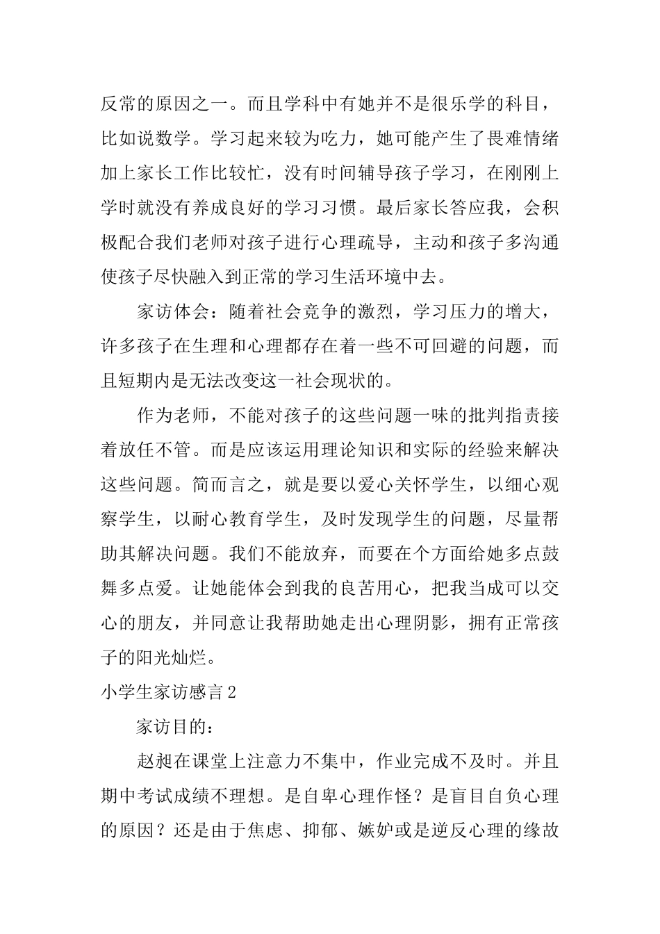小学生家访感言_第2页