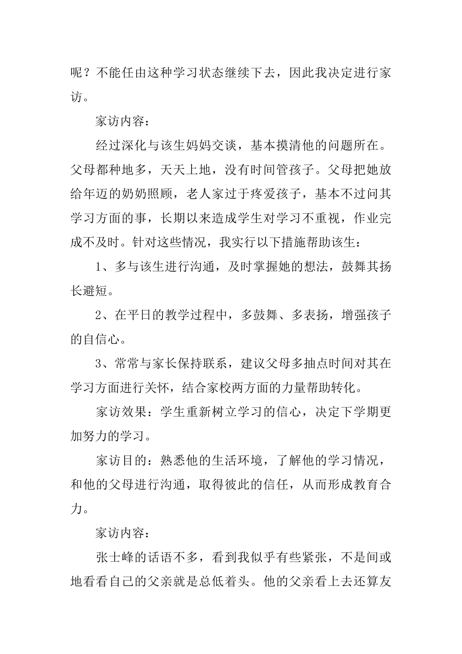 小学生家访感言_第3页