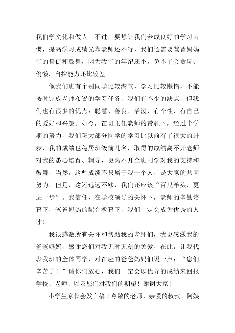 小学生家长会发言稿_第2页