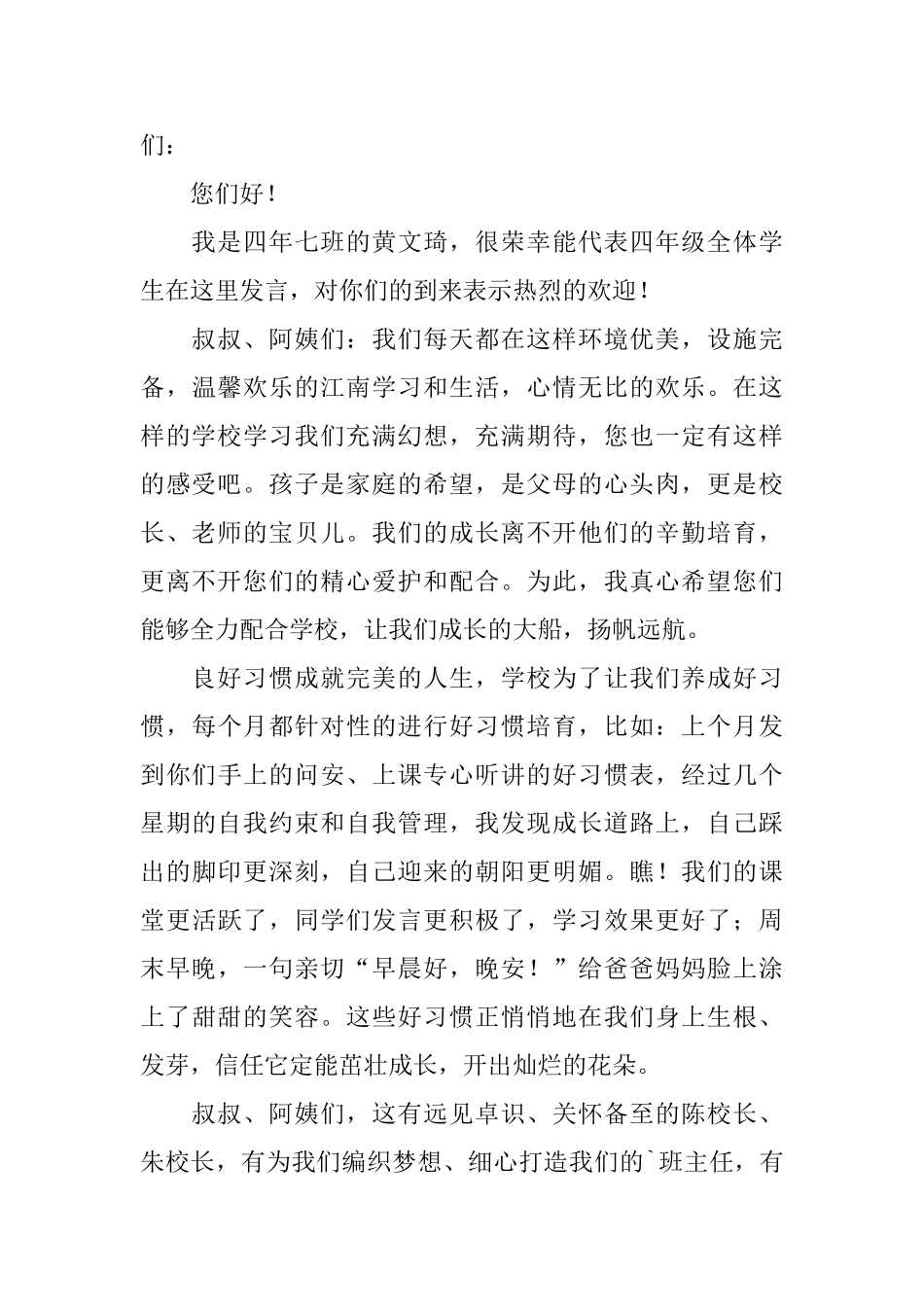 小学生家长会发言稿_第3页