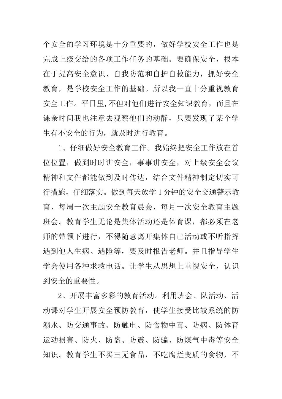 小学生家长人身安全教育心得_第3页