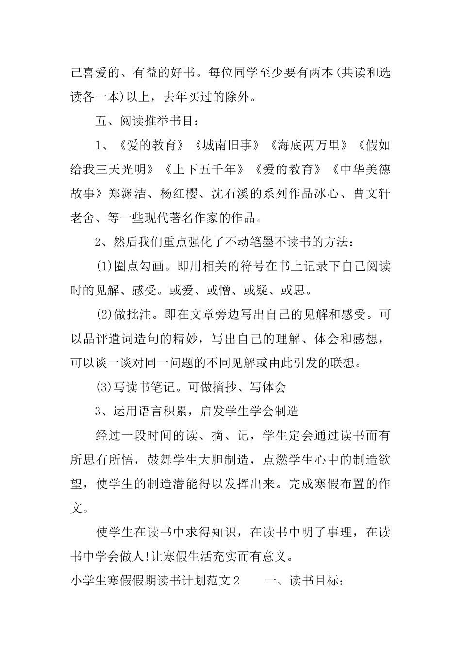 小学生寒假假期读书计划_第2页