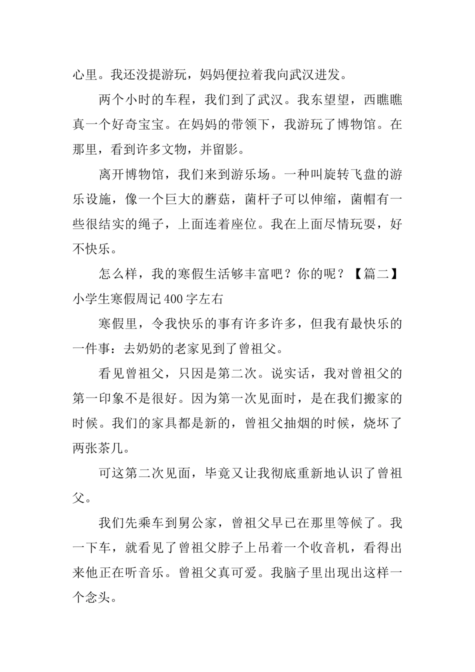 小学生寒假周记400字左右_第2页