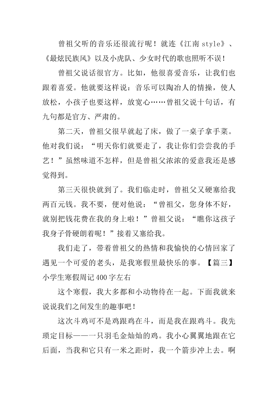 小学生寒假周记400字左右_第3页