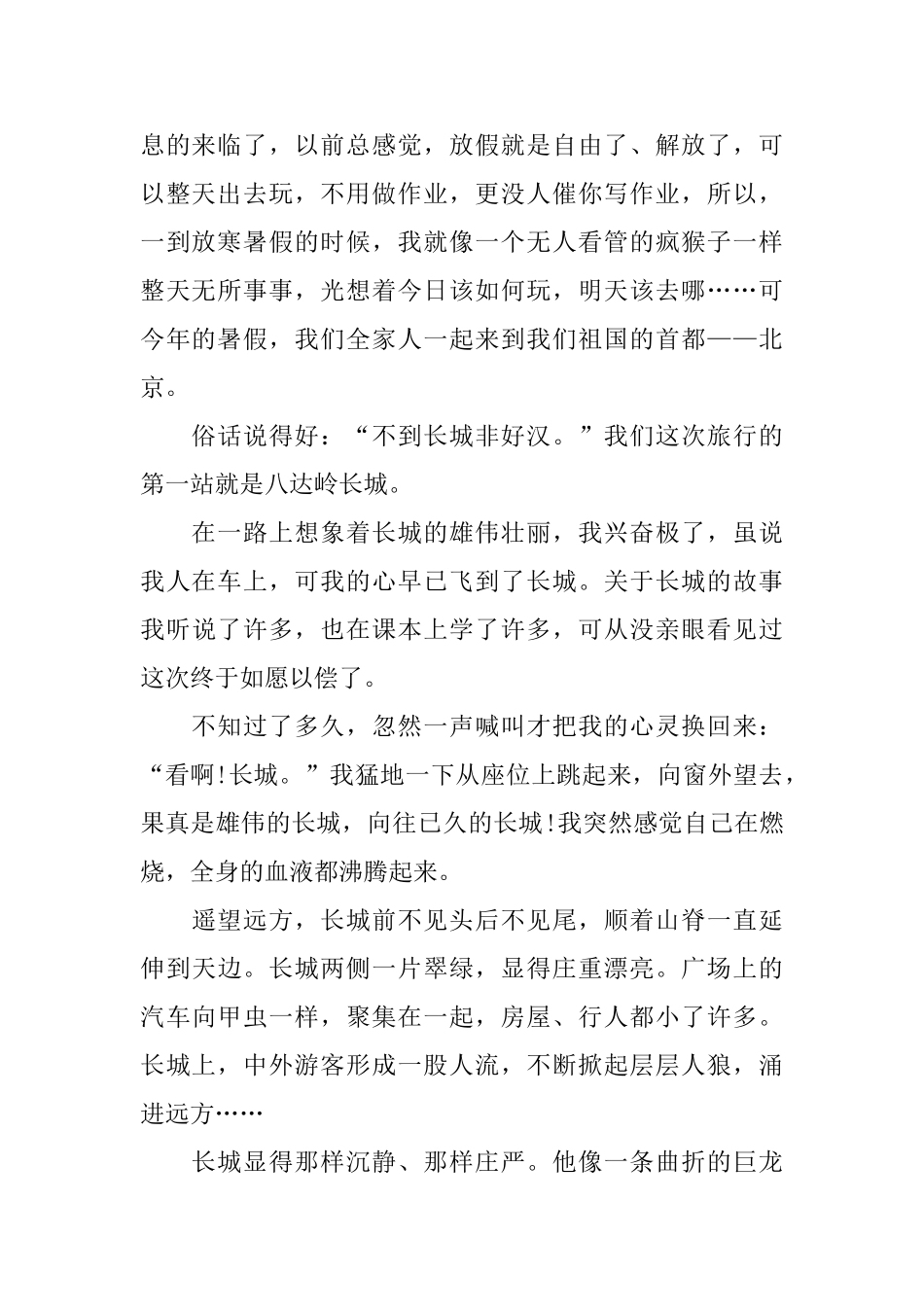 小学生寒假优秀日记大全_第2页