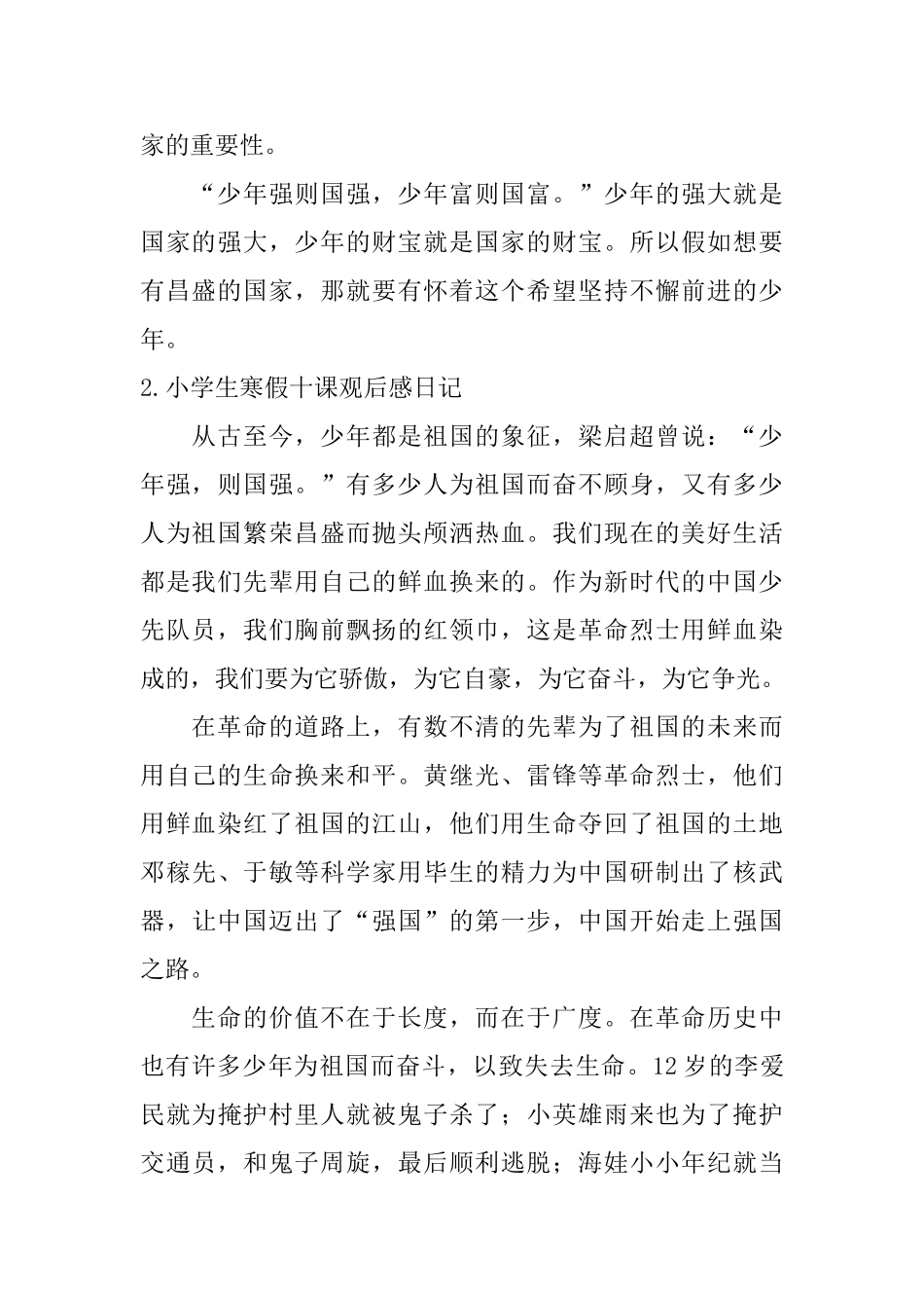 小学生寒假十课观后感日记大全_第2页