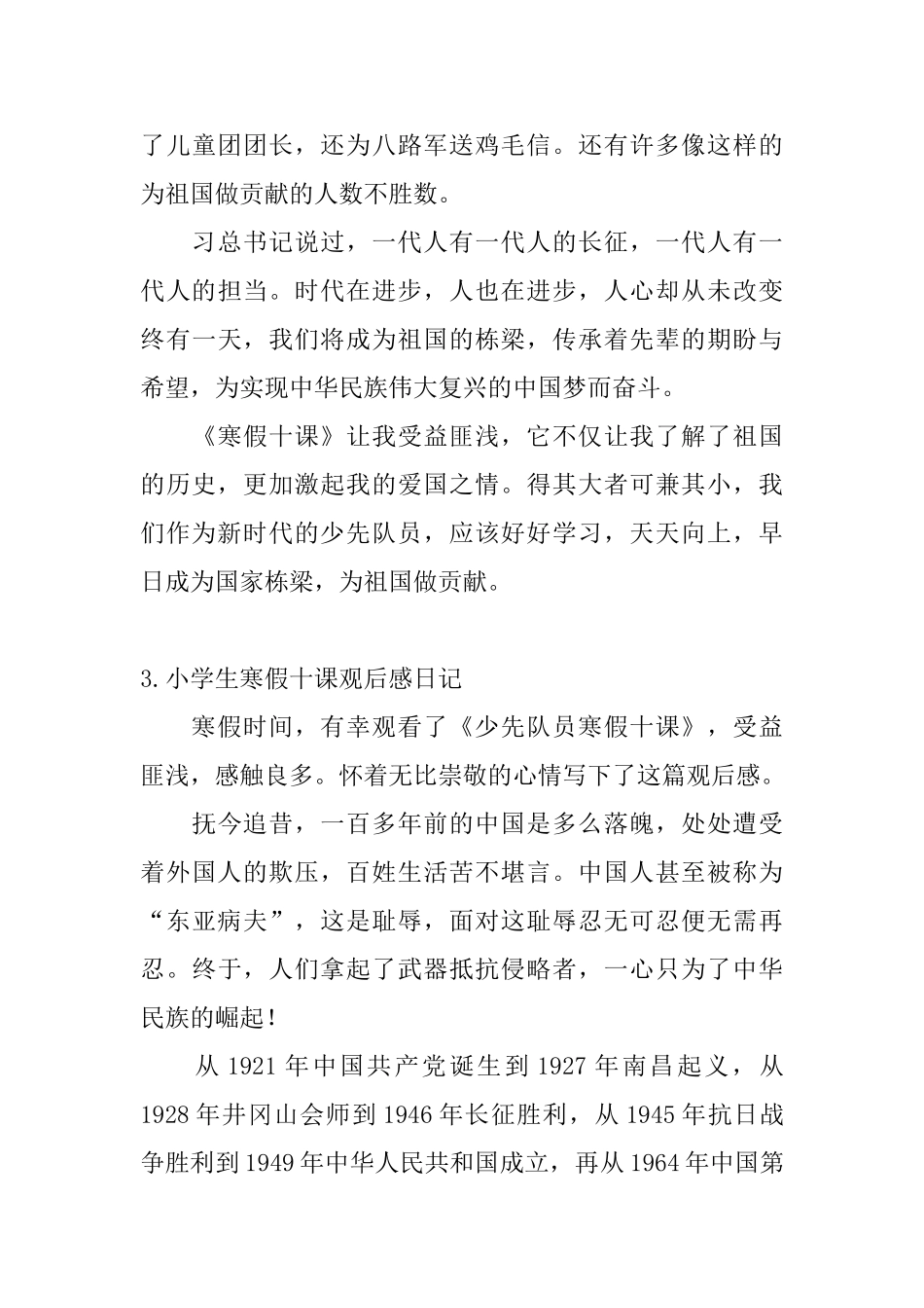 小学生寒假十课观后感日记大全_第3页