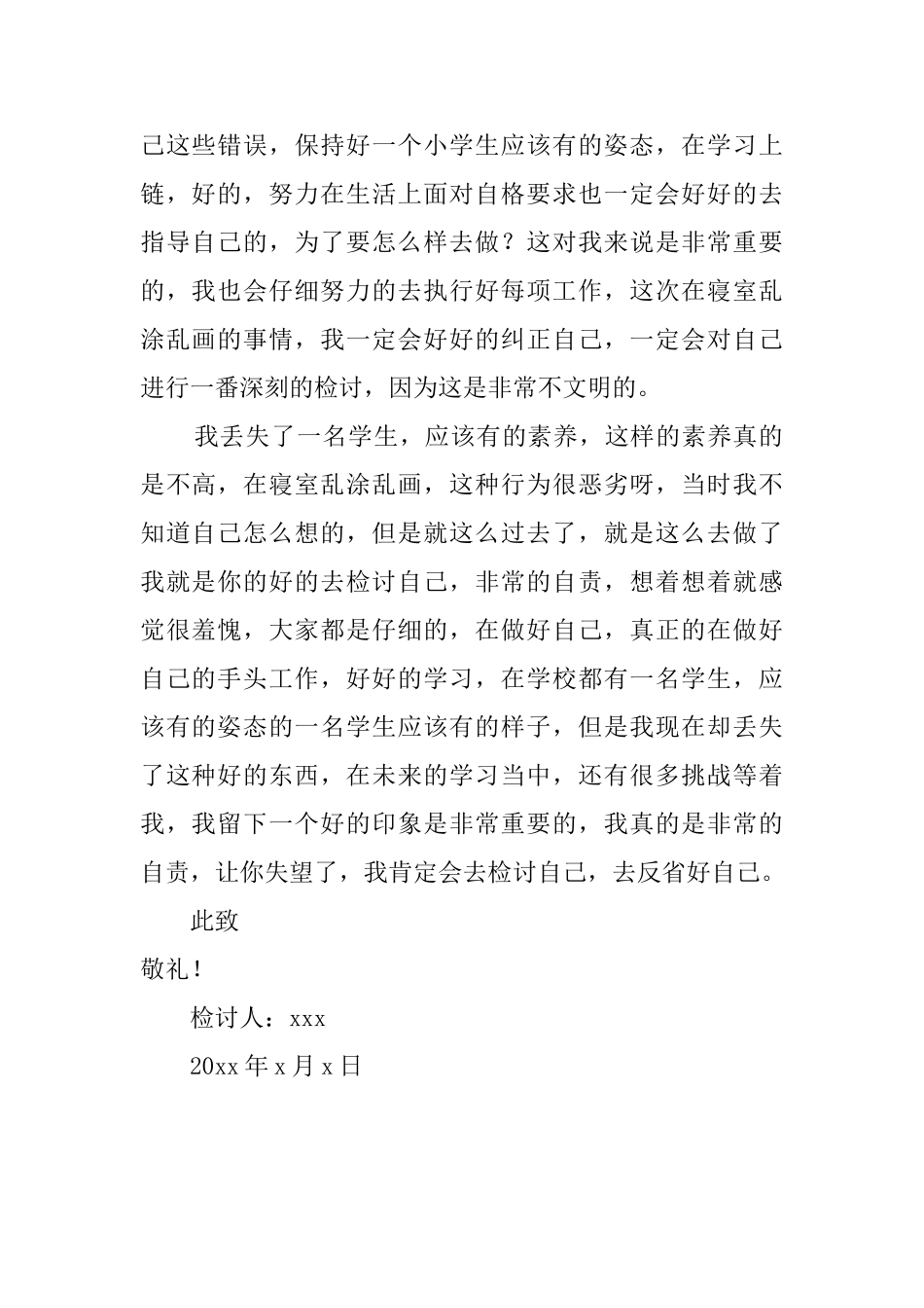 小学生宿舍墙壁乱涂乱画检讨书800字_第2页