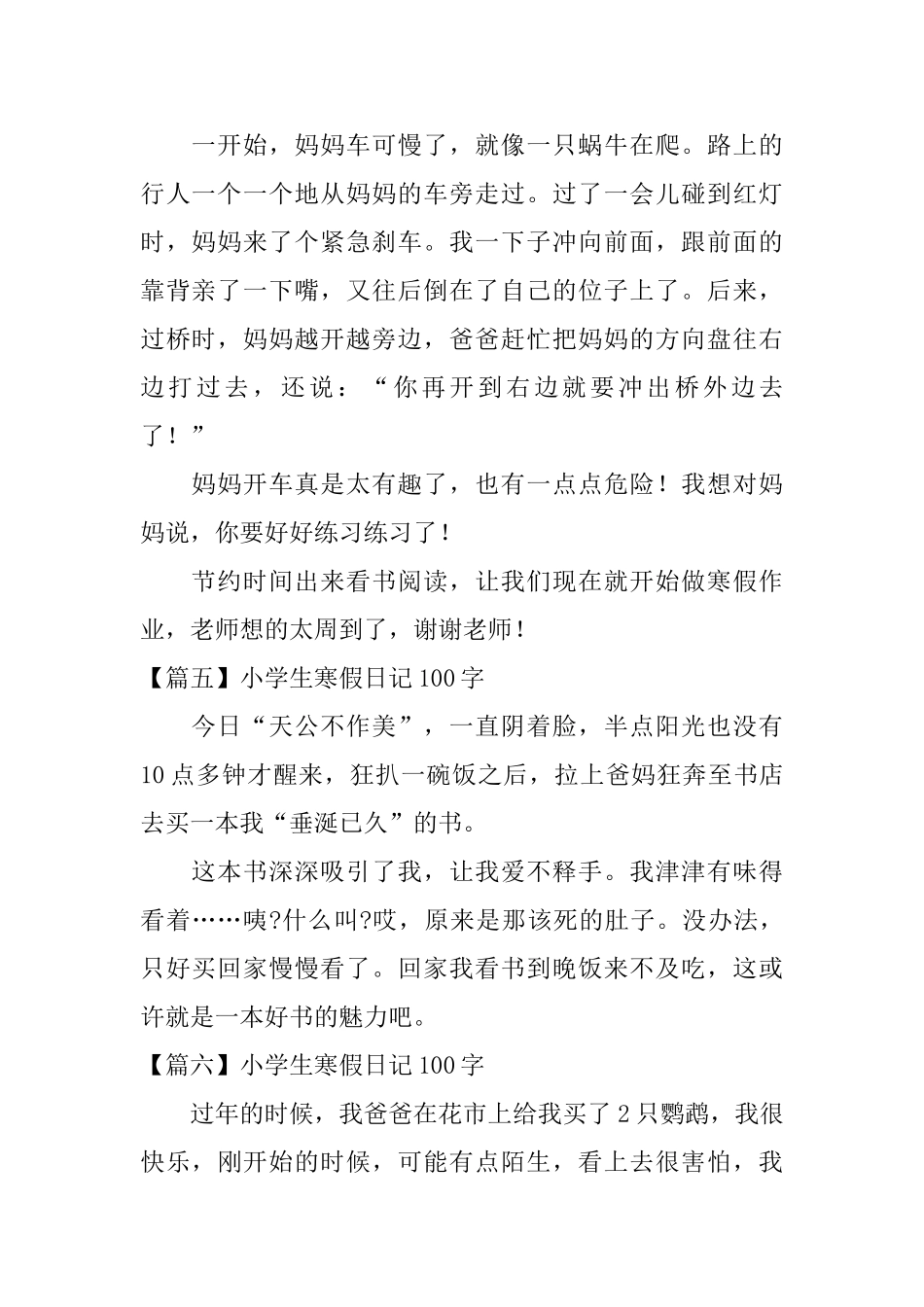 小学生寒假日记100字十五篇_第2页