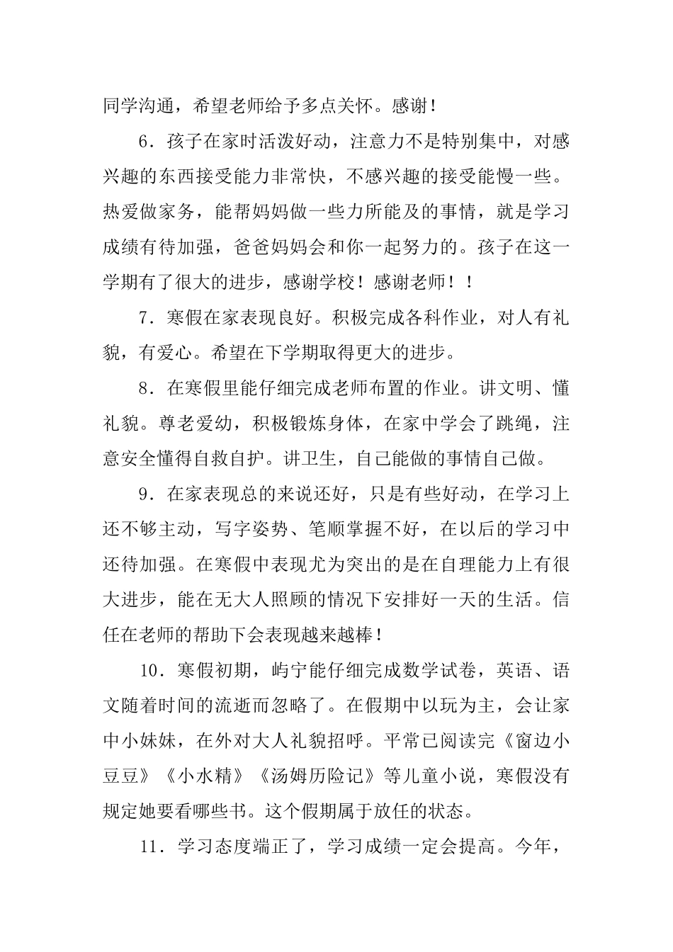 小学生寒假家长评语_第2页