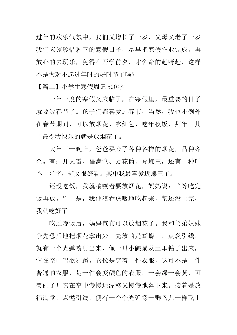 小学生寒假周记500字_第2页