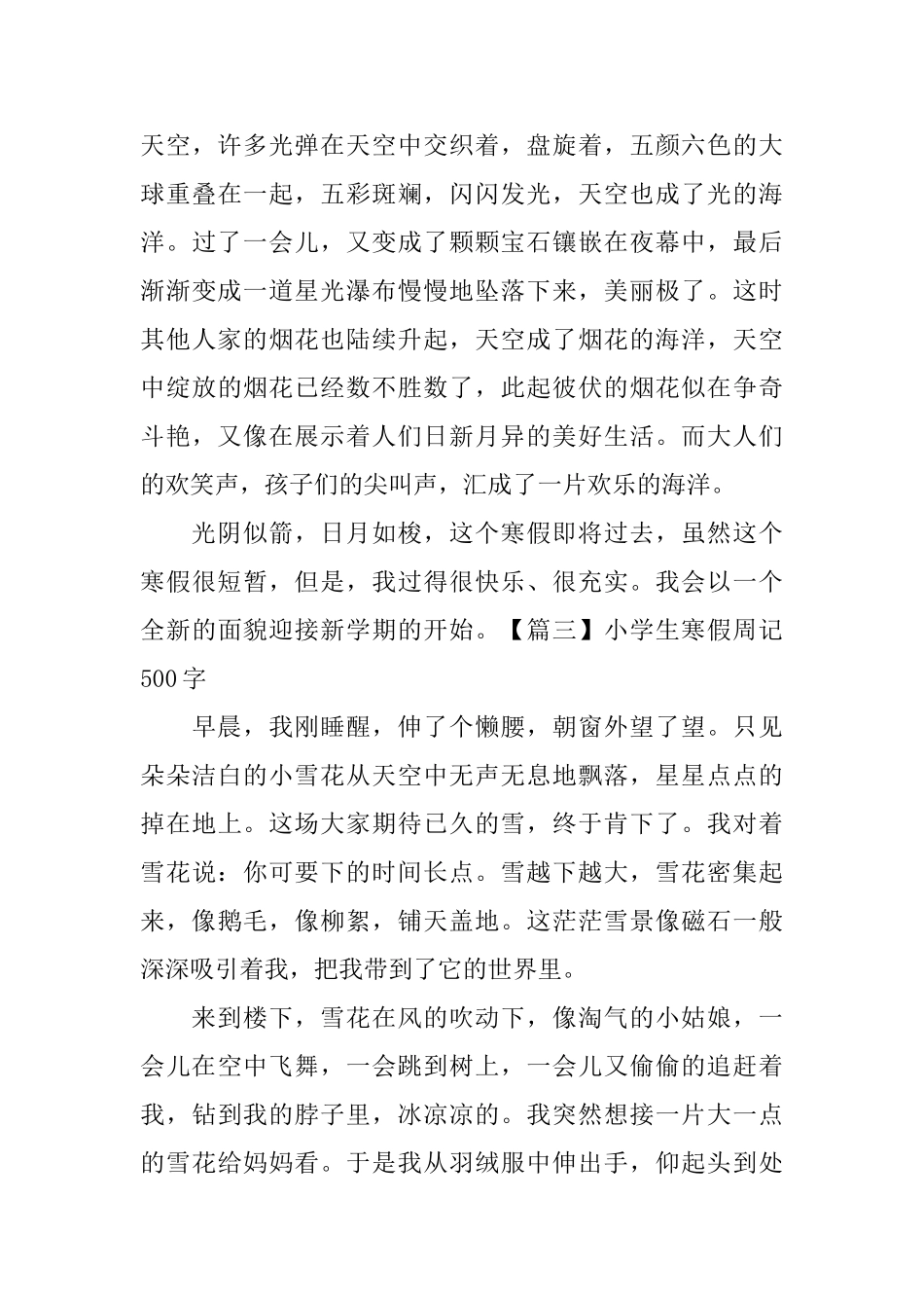 小学生寒假周记500字_第3页