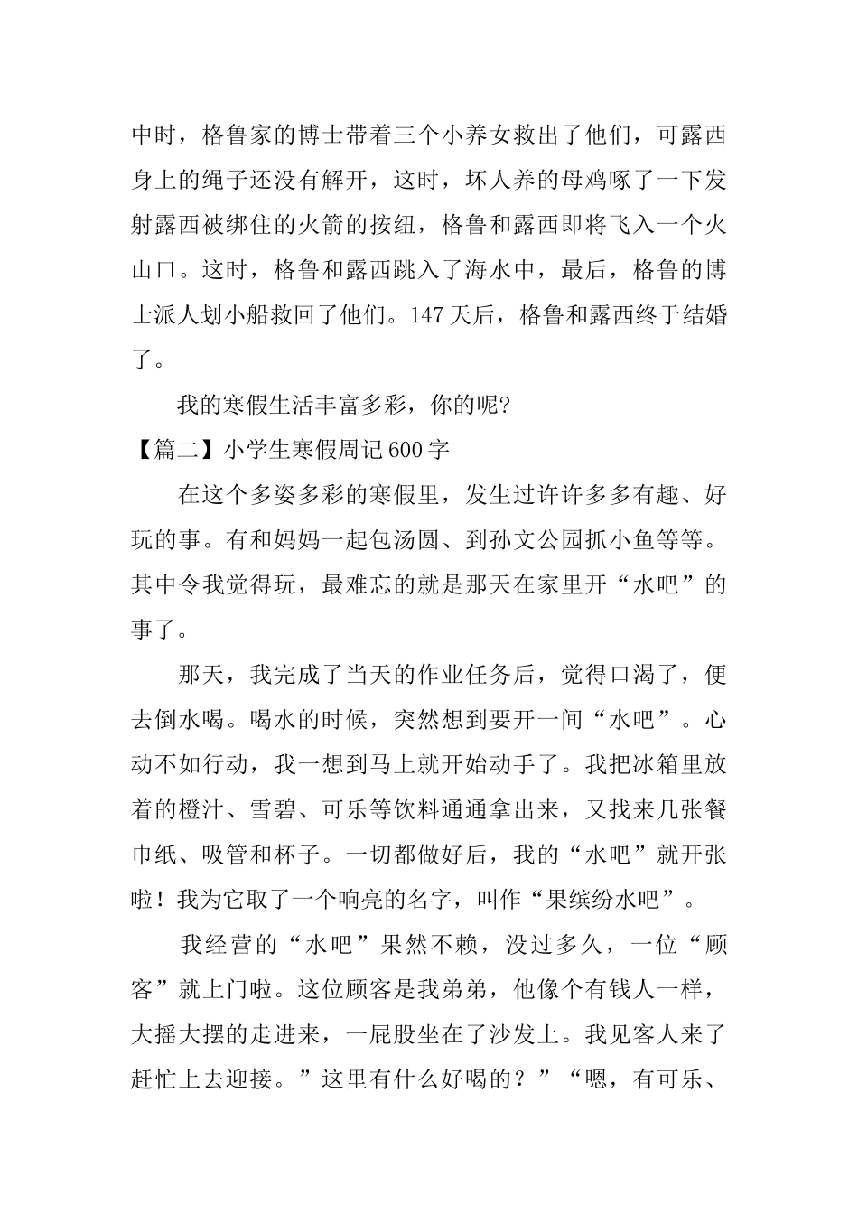 小学生寒假周记600字_第2页