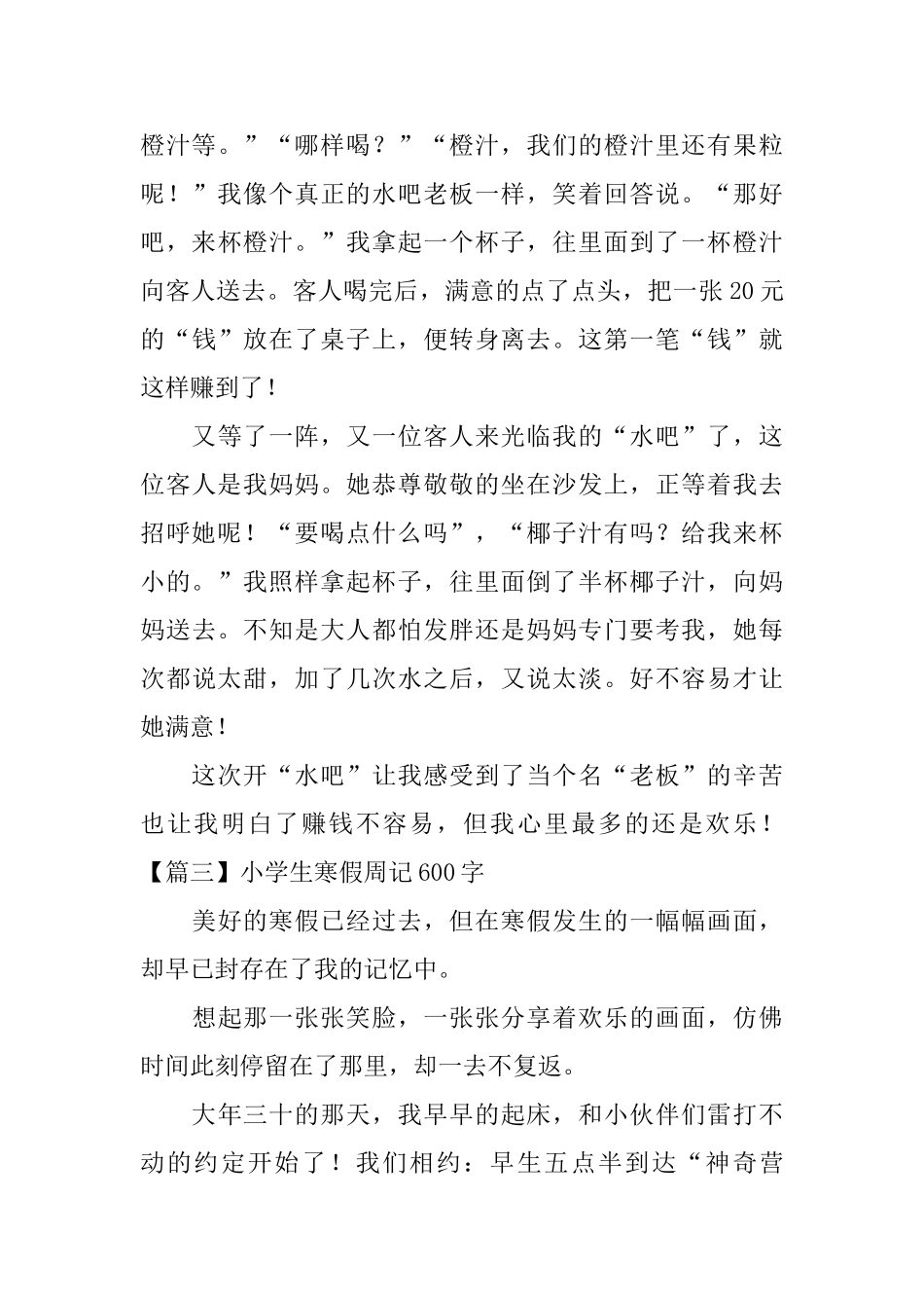 小学生寒假周记600字_第3页