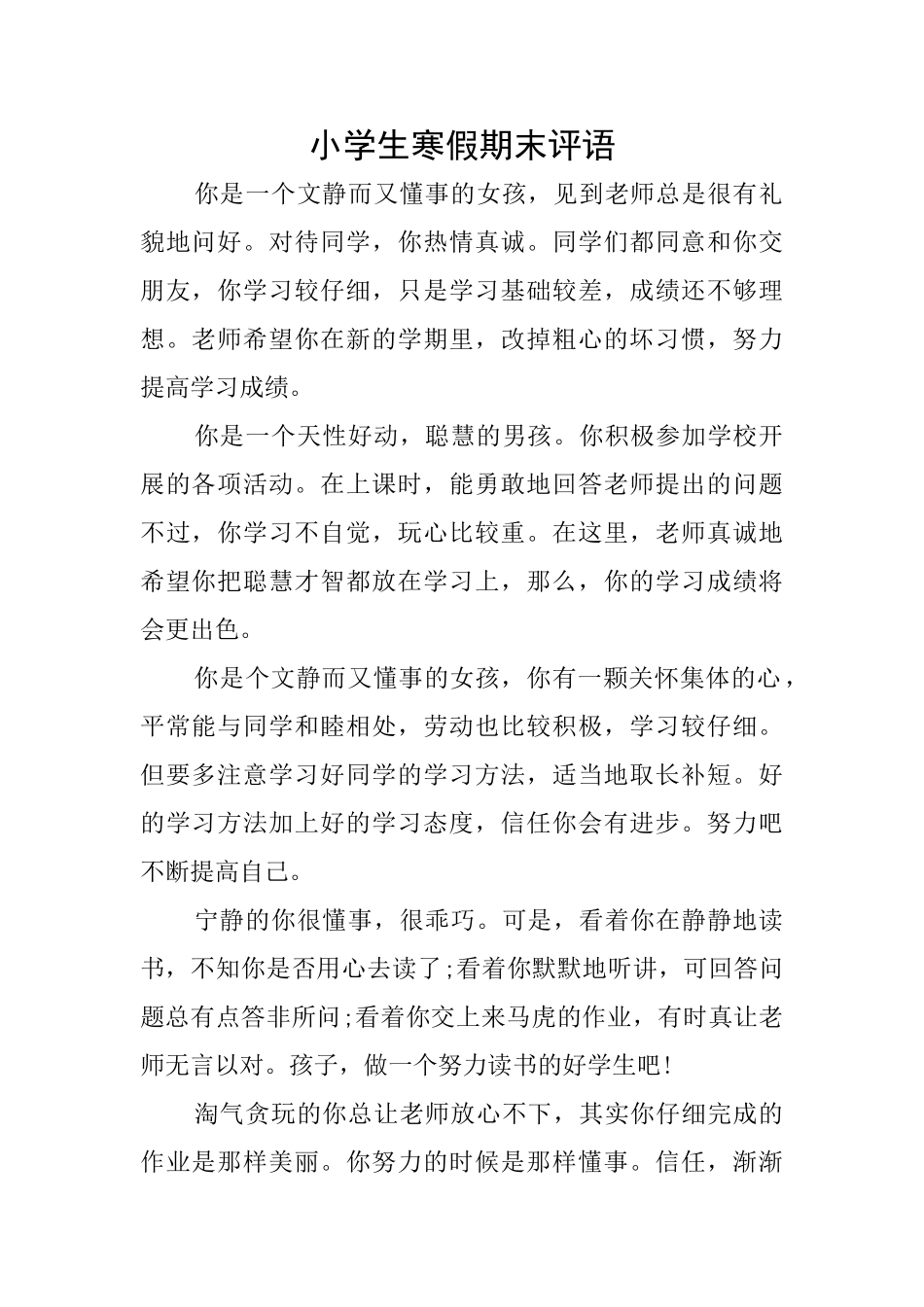 小学生寒假期末评语_第1页