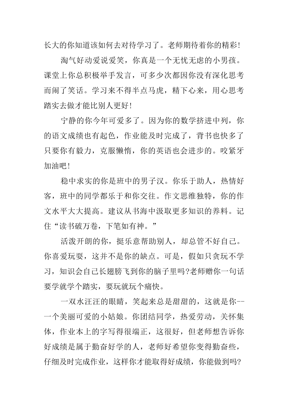 小学生寒假期末评语_第2页