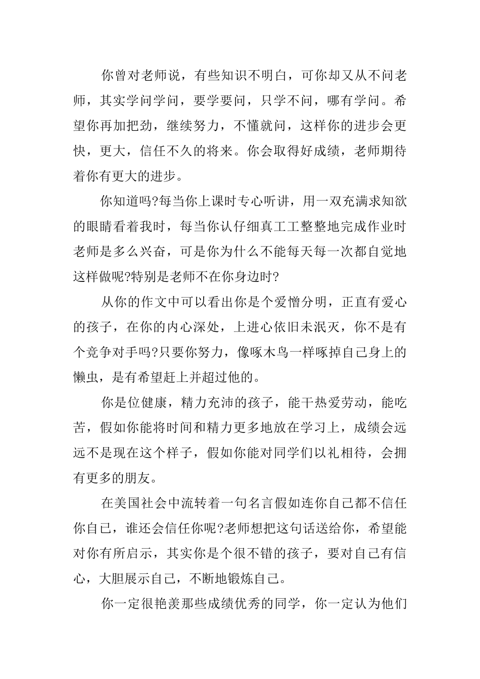 小学生寒假期末评语_第3页