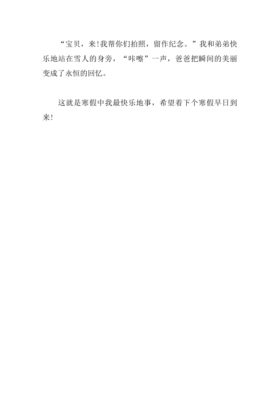 小学生寒假日记300字：我的寒假_第2页