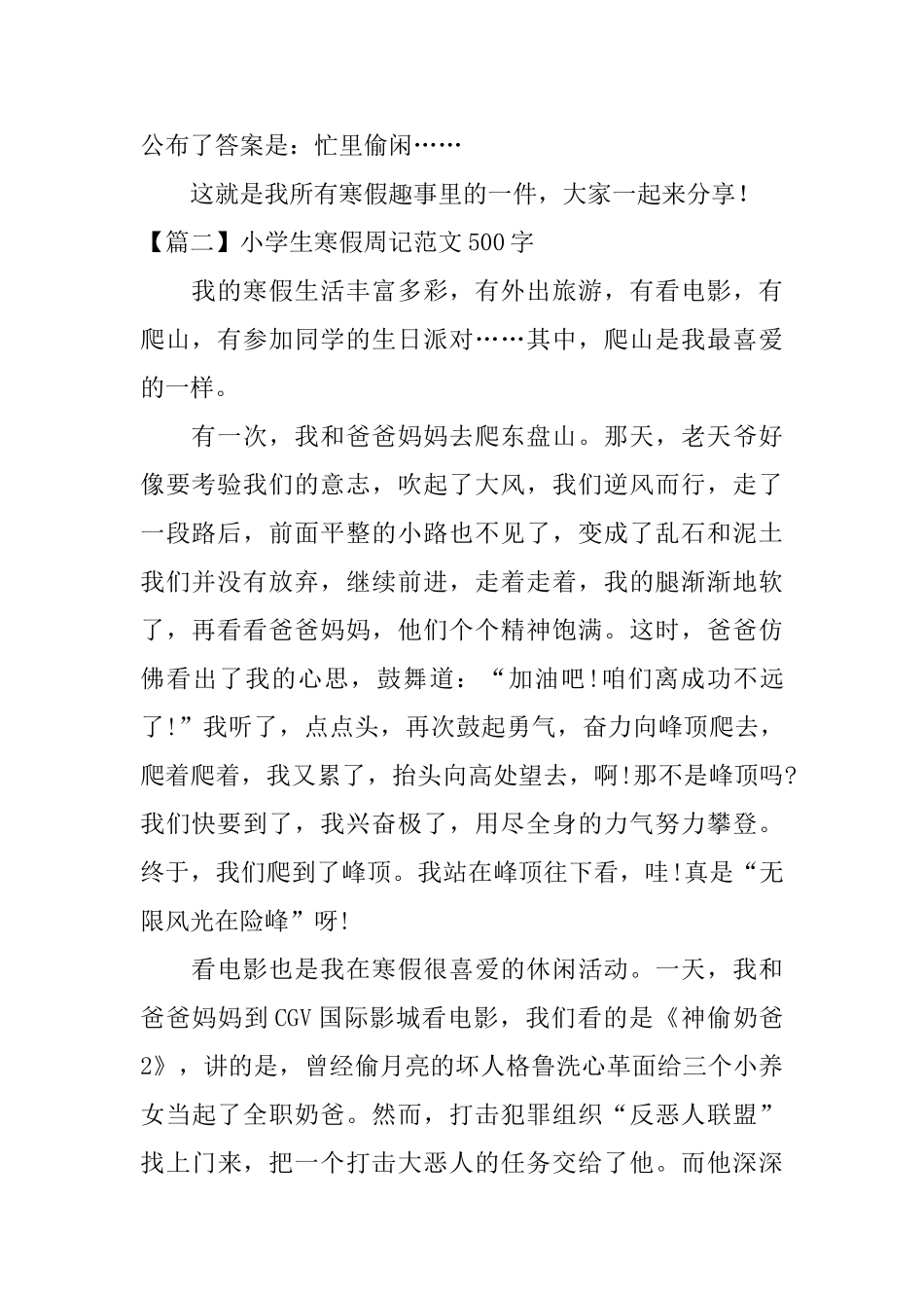 小学生寒假周记范文500字_第2页