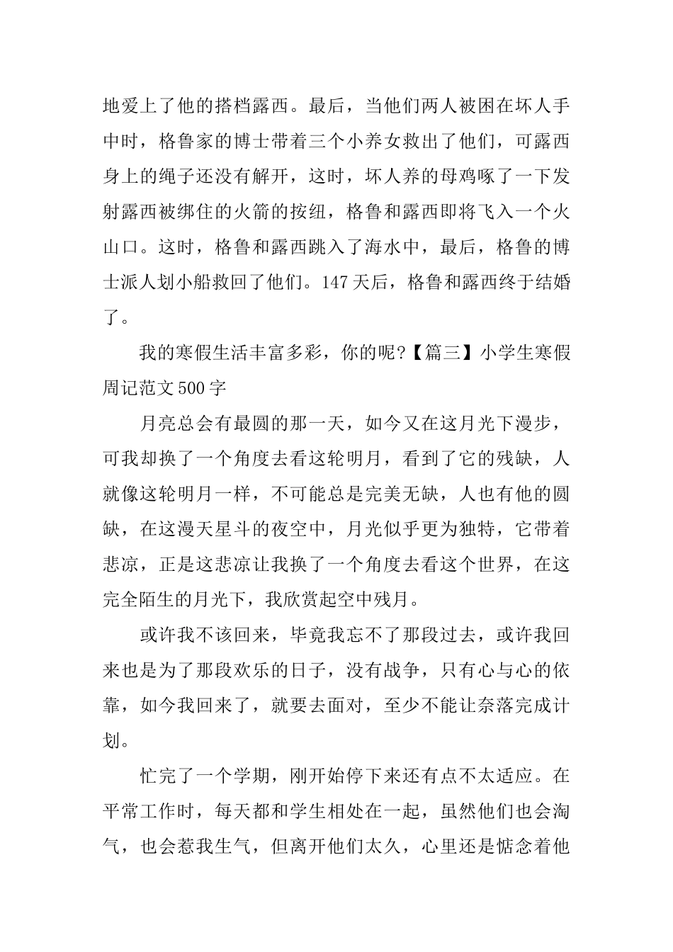 小学生寒假周记范文500字_第3页