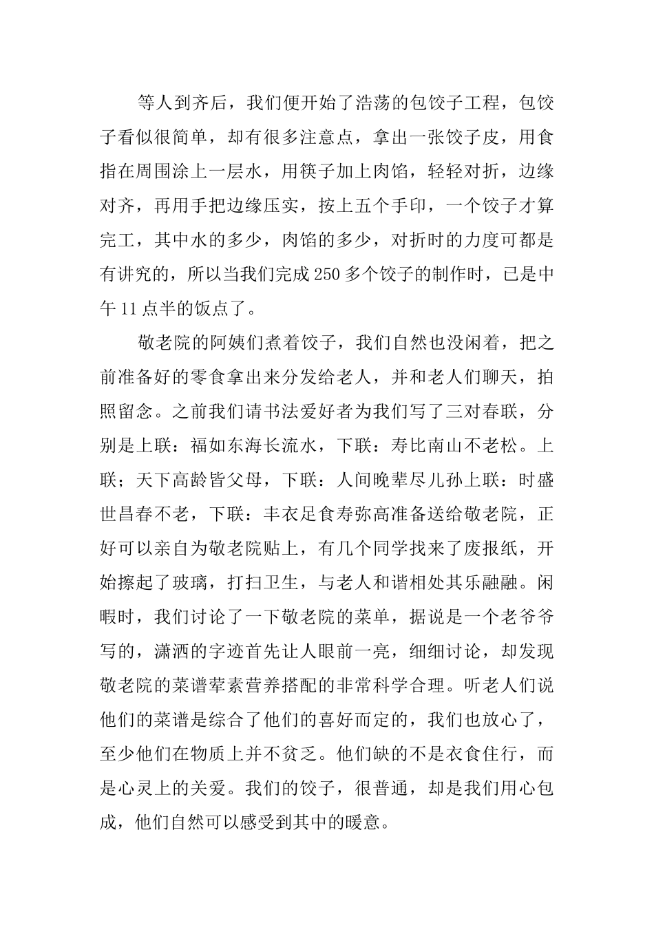 小学生寒假时期社会实践报告范文_第2页