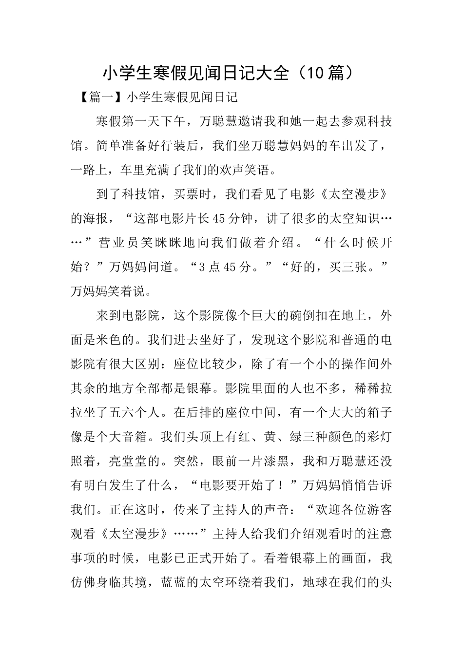 小学生寒假见闻日记大全_第1页