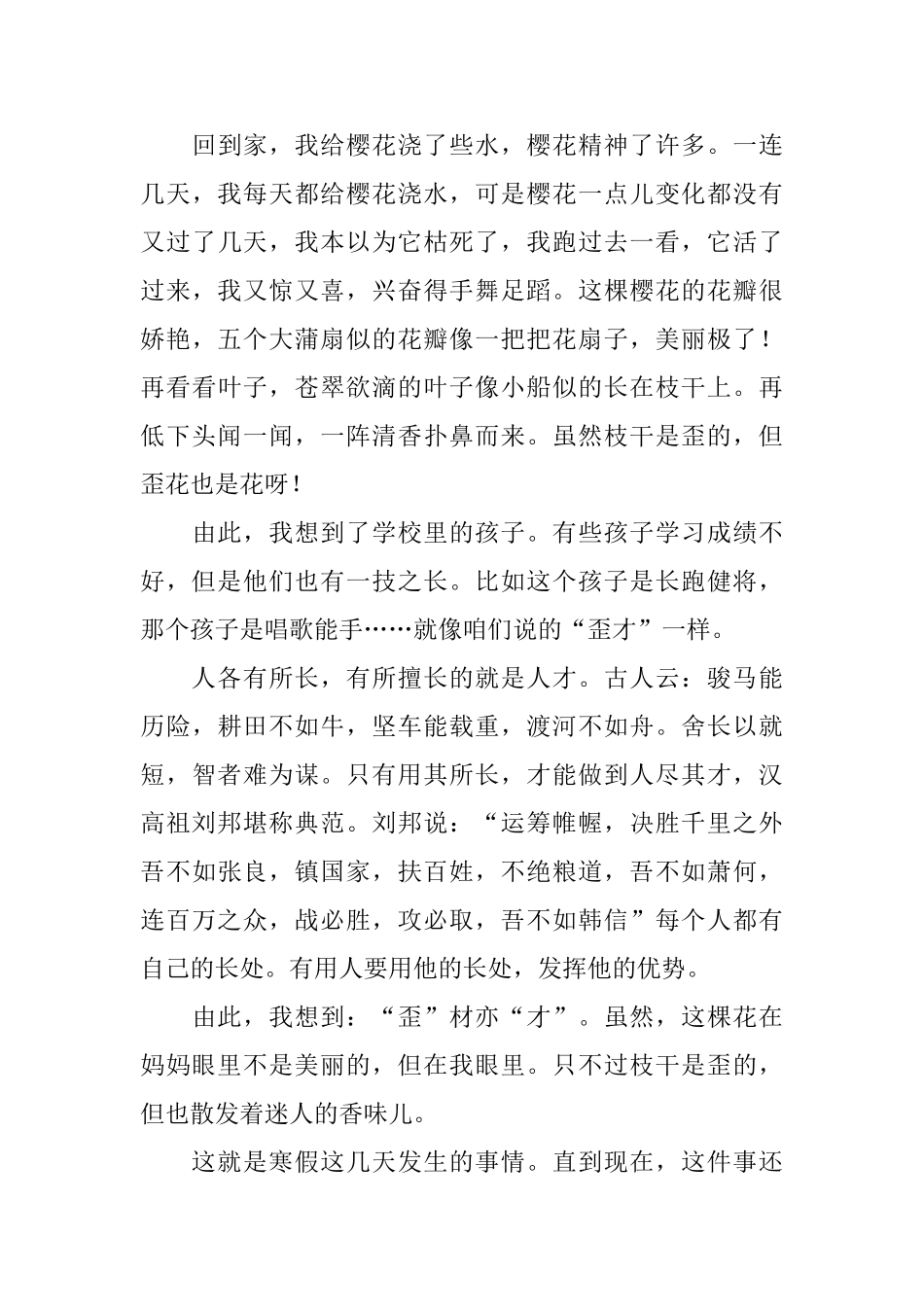 小学生寒假见闻日记大全_第3页