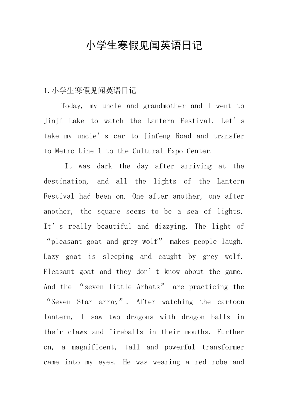 小学生寒假见闻英语日记_第1页