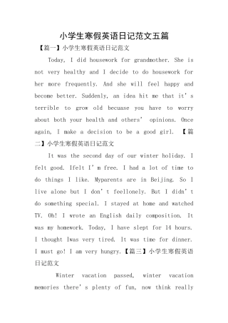小学生寒假英语日记范文五篇
