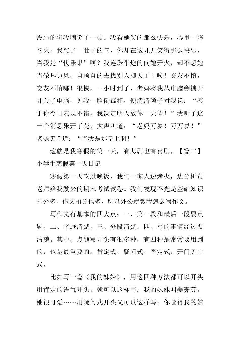 小学生寒假第一天日记大全_第2页