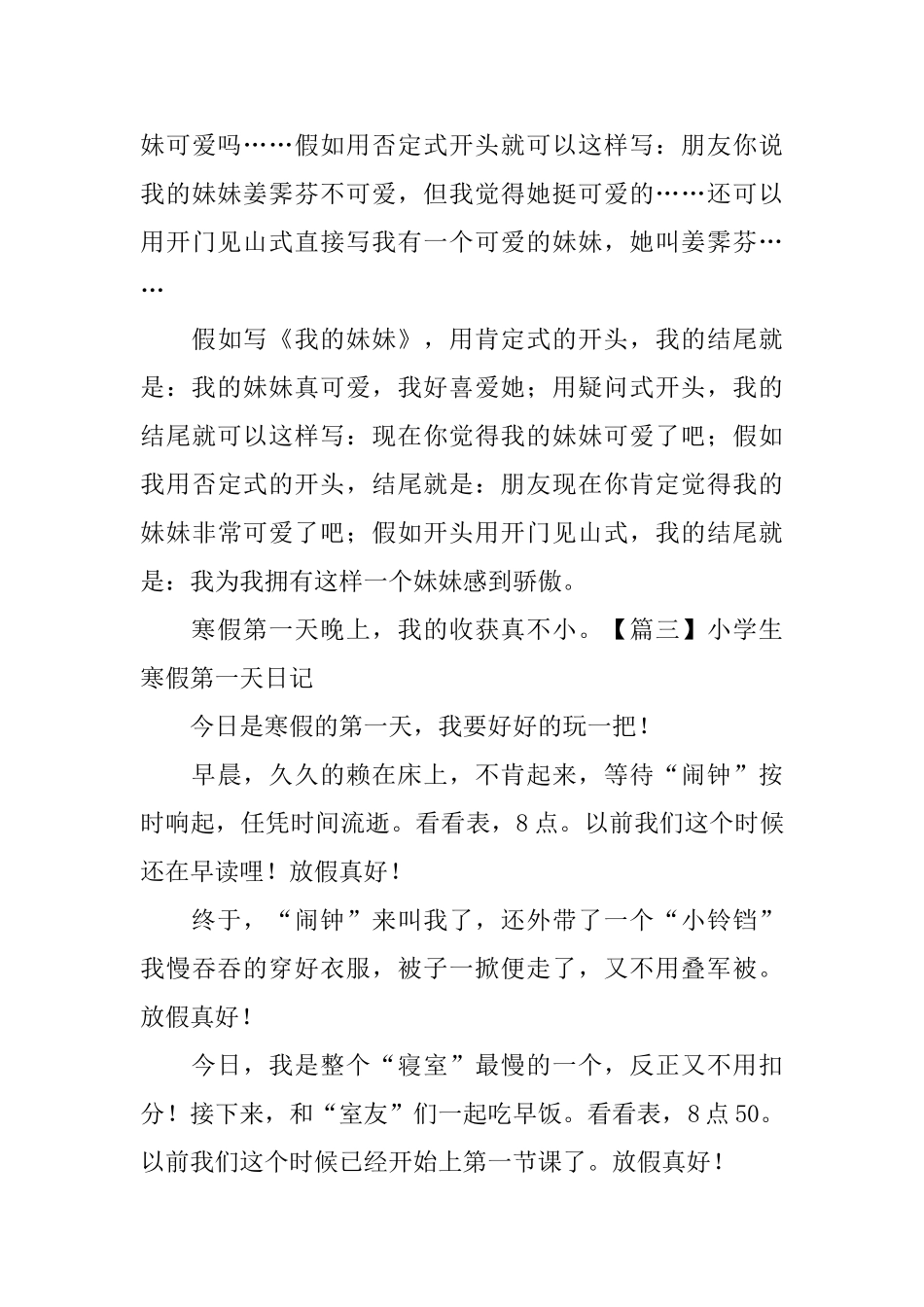 小学生寒假第一天日记大全_第3页
