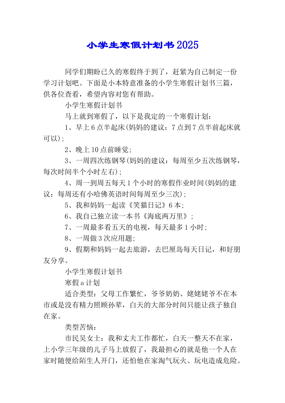 小学生寒假计划书2025_第1页