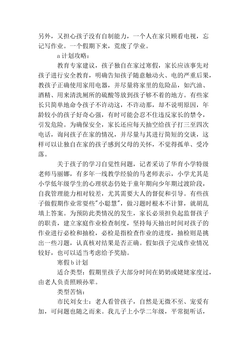 小学生寒假计划书2025_第2页