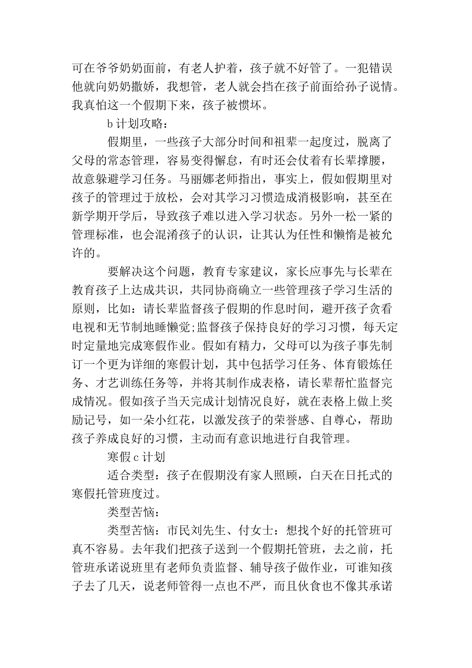 小学生寒假计划书2025_第3页