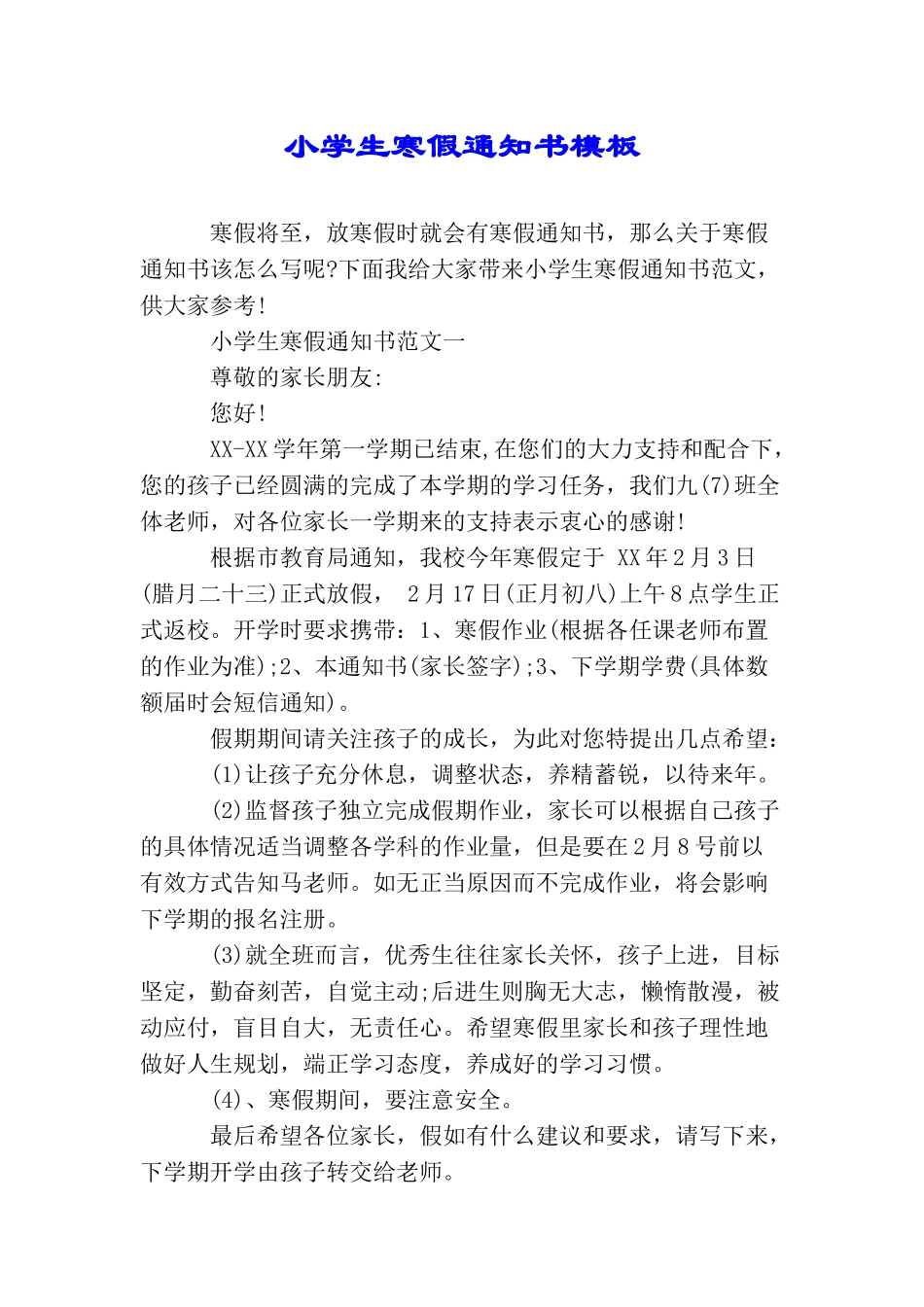 小学生寒假通知书模板_第1页