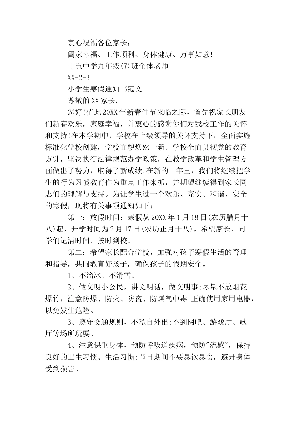 小学生寒假通知书模板_第2页