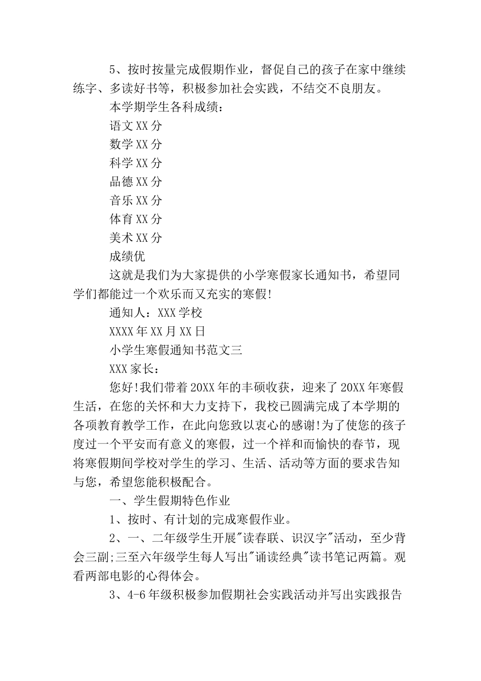 小学生寒假通知书模板_第3页