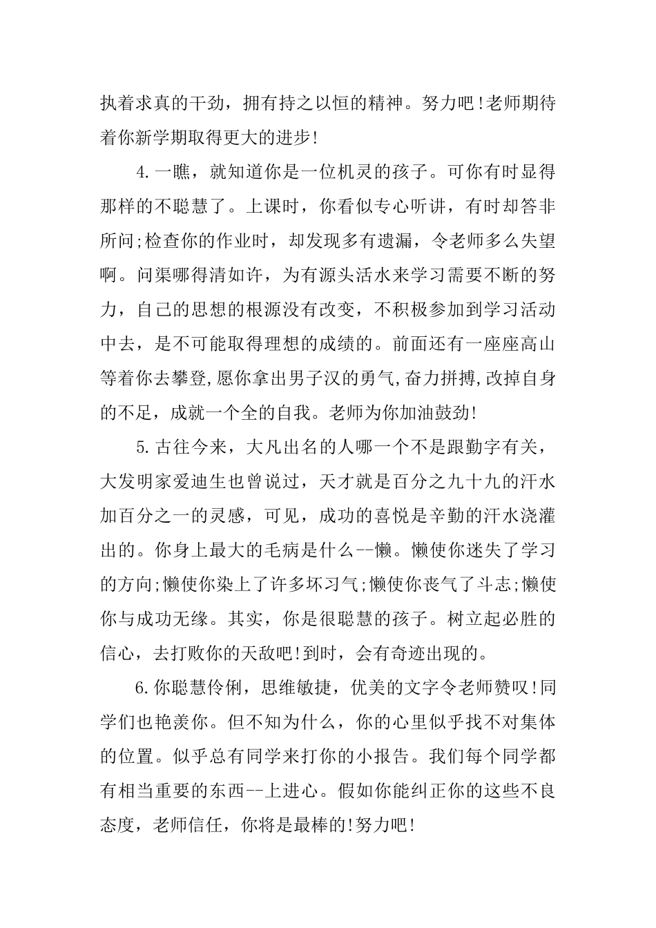 小学生寒假通知书评语_第2页