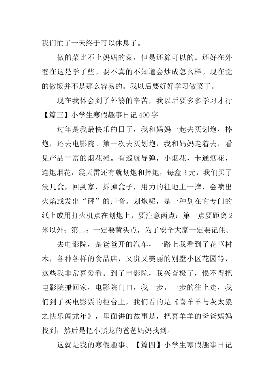 小学生寒假趣事日记400字5篇_第3页