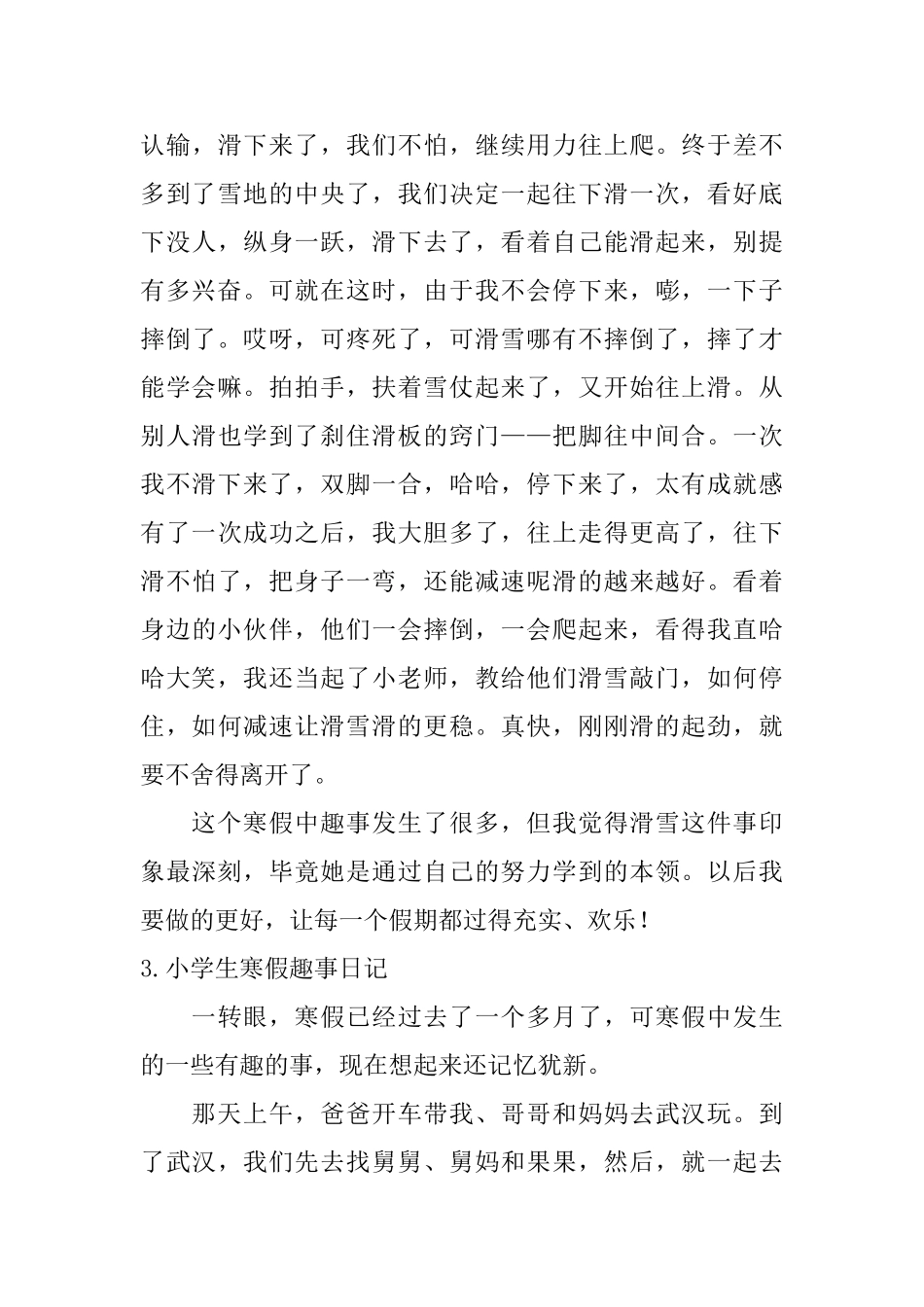 小学生寒假趣事日记大全_第3页