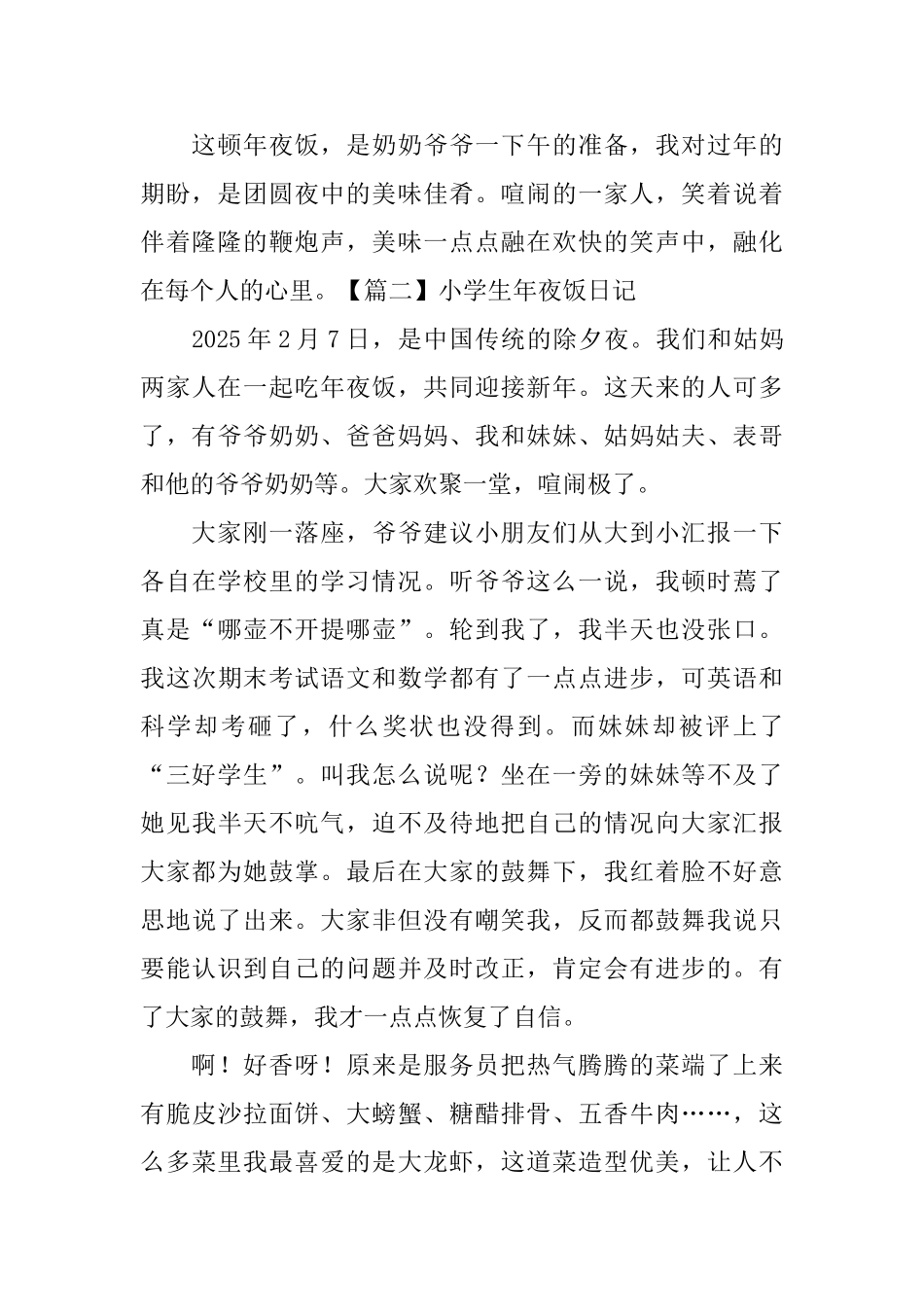 小学生年夜饭日记五篇_第2页