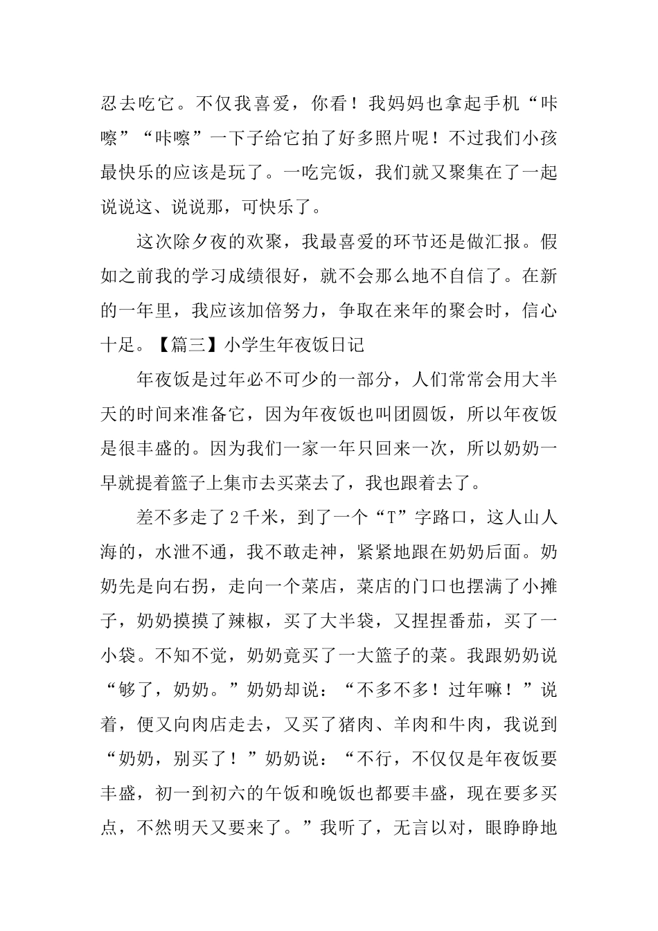 小学生年夜饭日记五篇_第3页