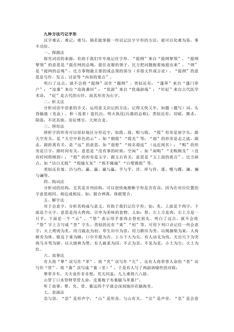 小学生常用的识字方法_第3页