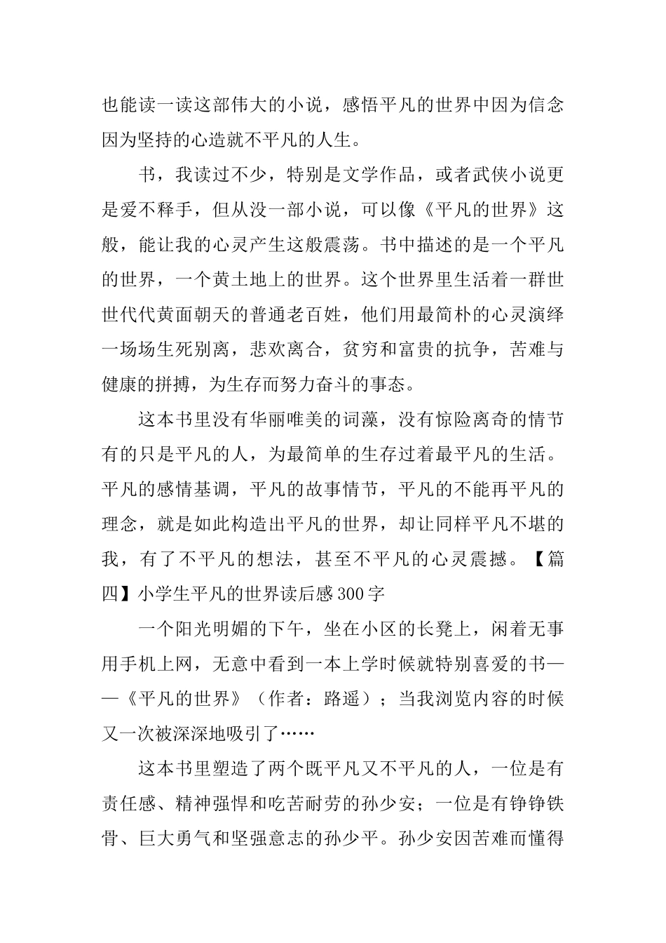 小学生平凡的世界读后感300字_第3页
